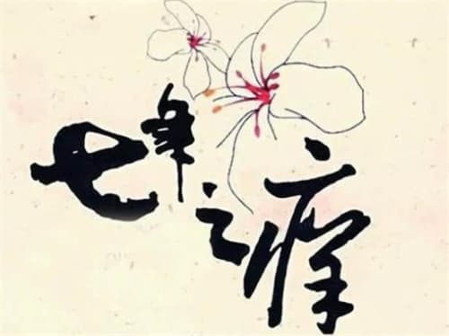 七年之痒是从什么时候开始算图1