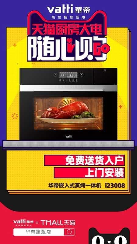 社交媒体营销怎么玩?天猫厨电让你随心购