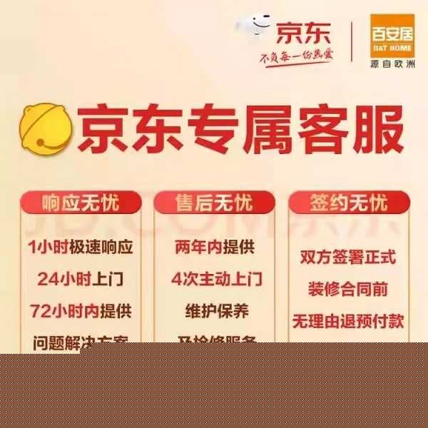 不到14万实现全屋装修！京东x百安居联名整装套餐添彩京东11.11