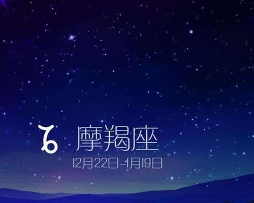 摩羯座男生配什么星座女生