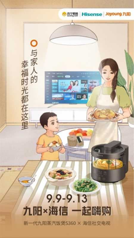 九阳×海信超级嗨购来了！解放双手打造悦享健康理想生活