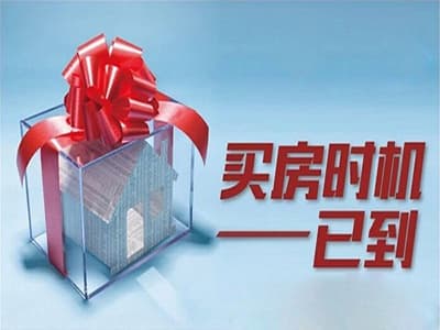 什么时候买房子便宜