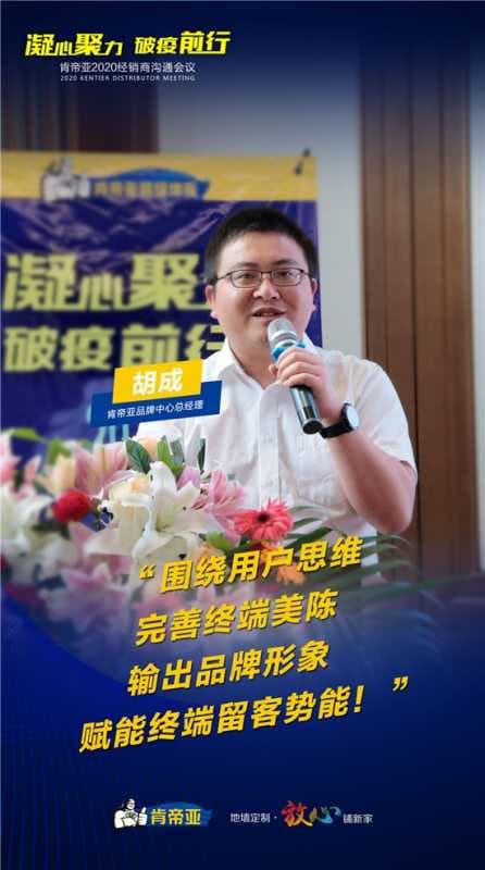 肯帝亚商学院2020第四批经销商沟通会议成功召开!
