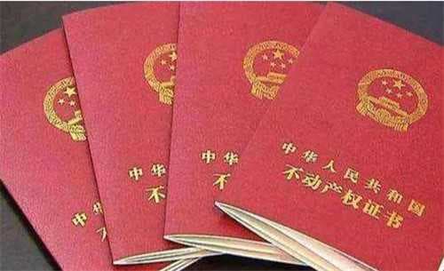 农村自建房房产证怎么办理