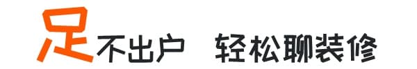 足不出户，0接触，0延时，华浔24小时聊装修！