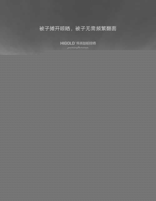 神仙智能晾衣机，给生活带来巨大幸福感