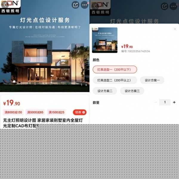 京东灯光设计服务上线