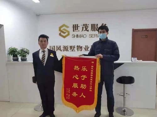 世茂服务华北|守望相助，情暖人间
