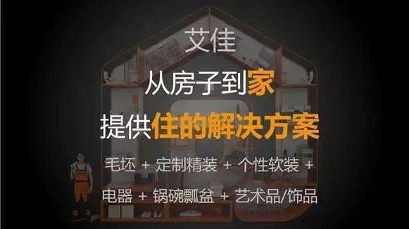 艾佳生活装修设计有哪些
