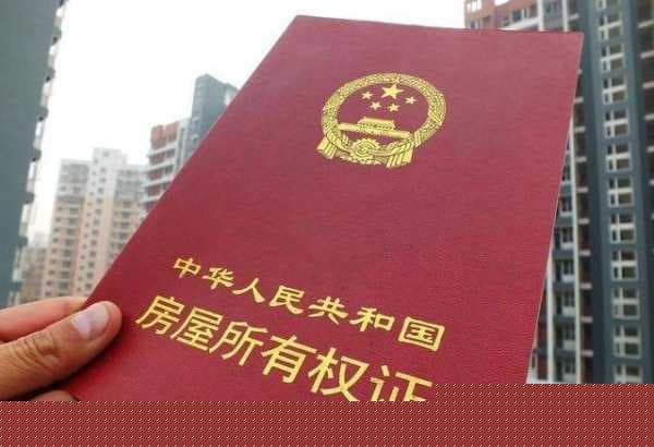 房产证写夫妻名字利弊有哪些