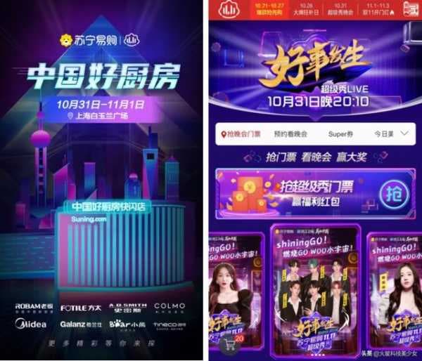 双十一苏宁易购联合八大品牌全场景打造“中国好厨房