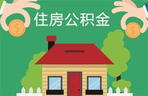 办理公积金贷款需要什么材料