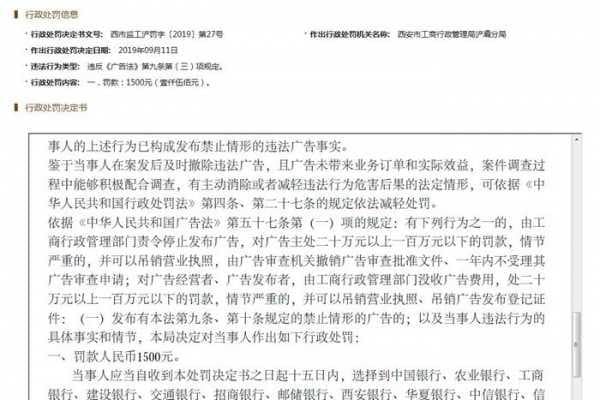 东方雨虹防水广告违法被处罚