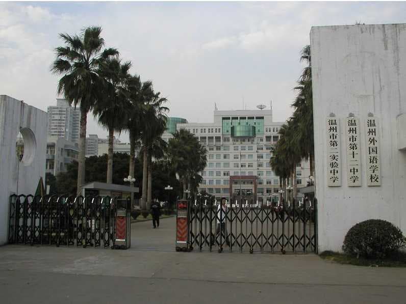 温州市相关资讯汇总