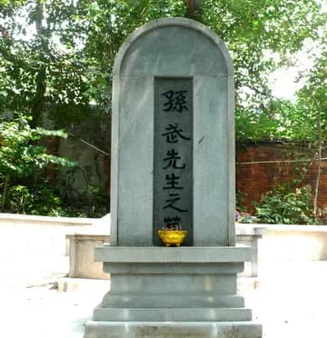 孙武、吴兆麟墓