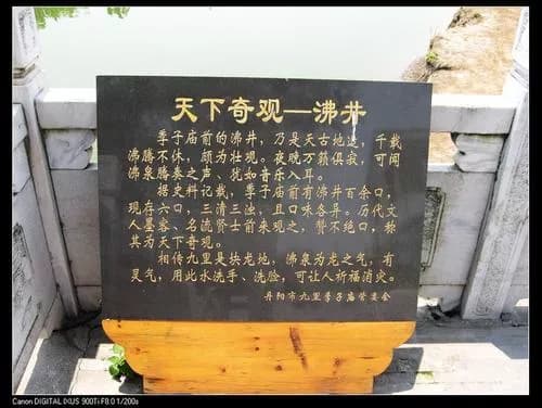 沸井