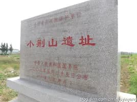 小娄峰事件遗址