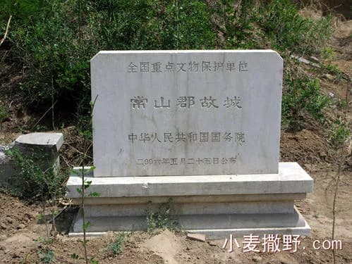 常山郡故城