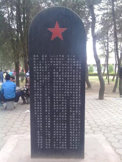 王珉贞烈士墓