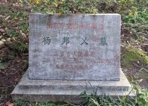 杨邦乂墓