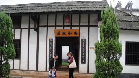 陶承故居