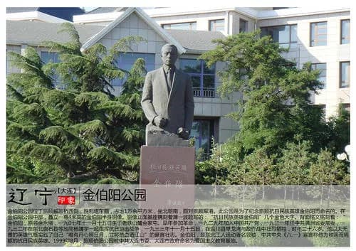 大连金伯阳公园