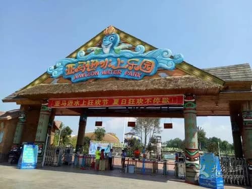 平江亚马逊水上乐园
