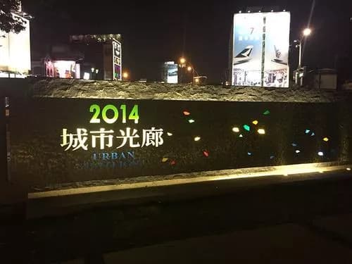 城市光廊