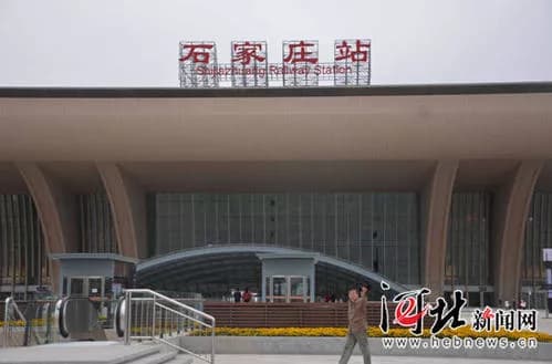 石家庄新客站