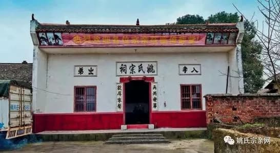 潭村姚氏宗祠