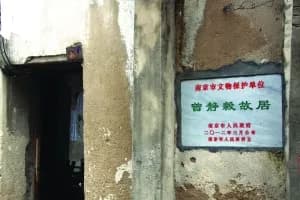 曾静毅故居