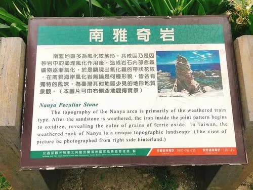 南雅奇岩