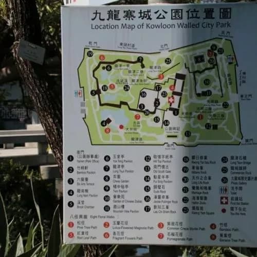 九龙寨城公园