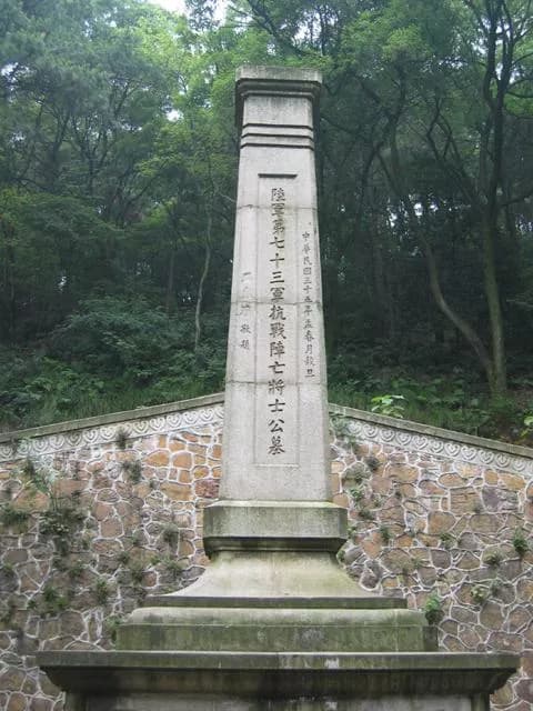 国民革命军第73军抗战阵亡将士公墓