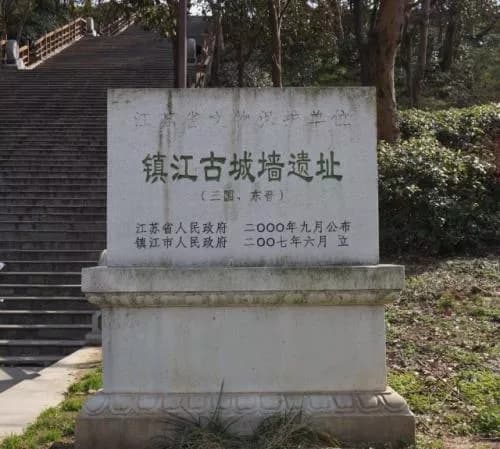 镇江古城墙遗址