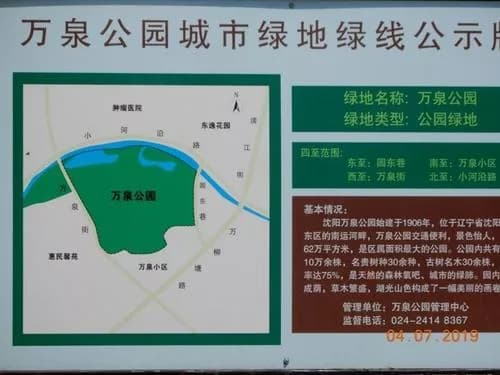 万泉公园