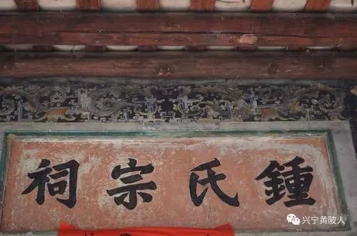 钟赤兵将军旧居（钟氏家庙）
