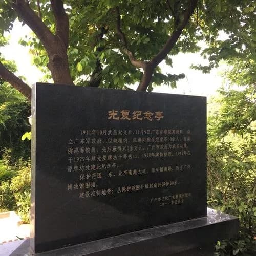 光复纪念亭
