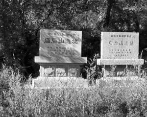 庙后山遗址