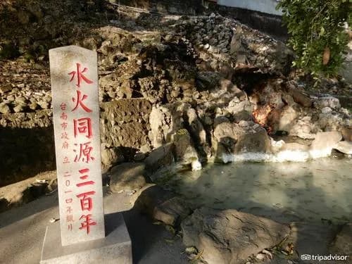 水火同源