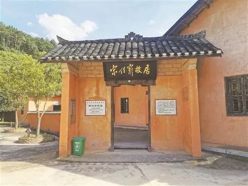 宋任穷故居