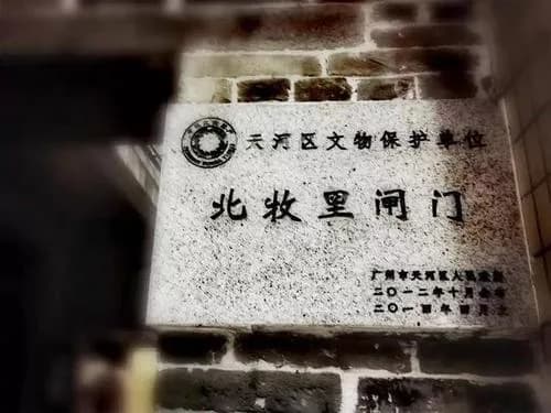 北牧里闸门