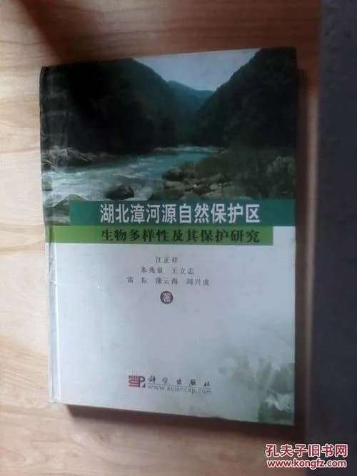 漳河源自然保护区