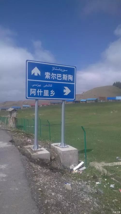 索尔巴斯陶风景区