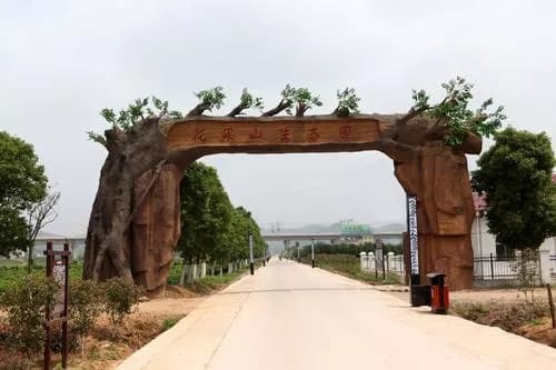 花果山生态旅游景区