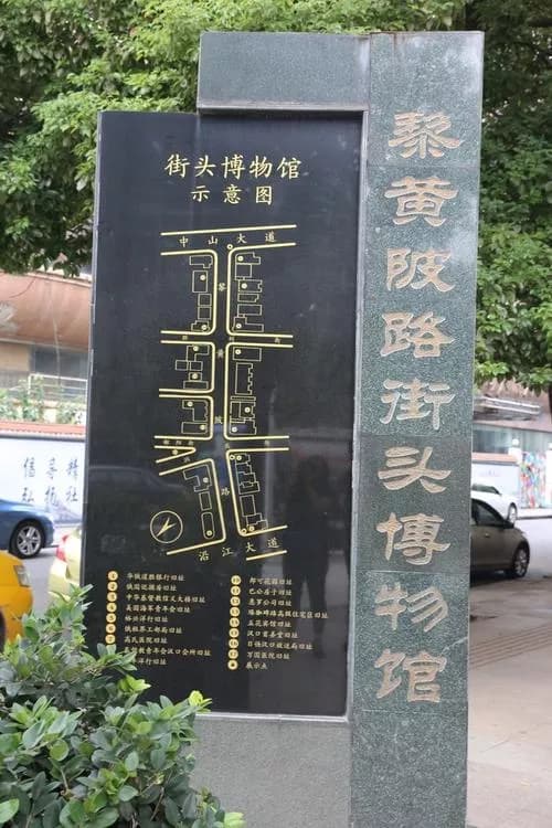 黎黄陂路街头博物馆