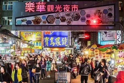 乐华夜市