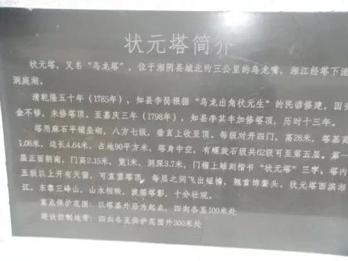 岳阳湘阴状元塔（乌龙塔）