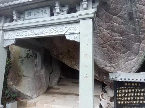 祖师洞