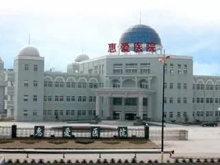 余姚惠爱医院旧址